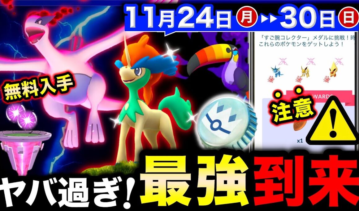 史上初の禁止級伝説ダイマックスが無料で狙える！最強幻とレックウザ超えのシャドウ爆誕！週間まとめ【ポケモンGO】