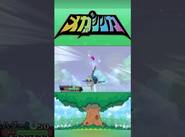 メガサメハダー #メガシンカ #ポケモンxy #ポケモンoras #ポケモン #Pokemon #nintendoswitch2 #ポケモンsv #ポケモンza #pokemonlegendsza