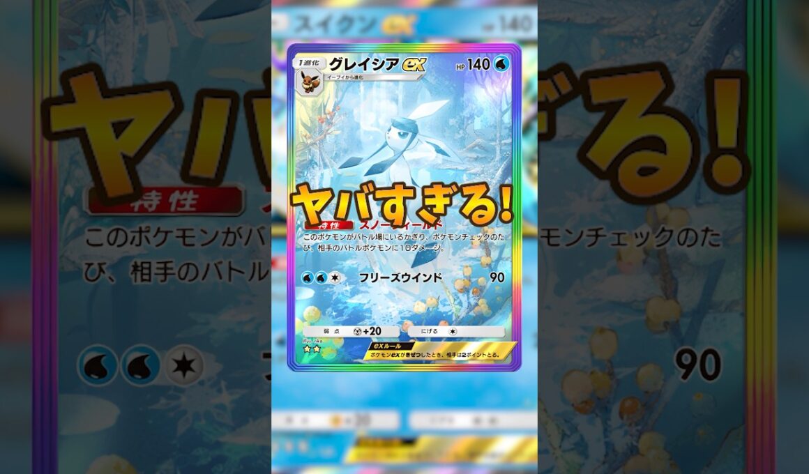 【ポケポケ】グレイシア採用型スイクンがヤバすぎる！【最強デッキ】#shorts #ポケポケ #ポケモン