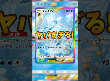 【ポケポケ】グレイシア採用型スイクンがヤバすぎる！【最強デッキ】#shorts #ポケポケ #ポケモン