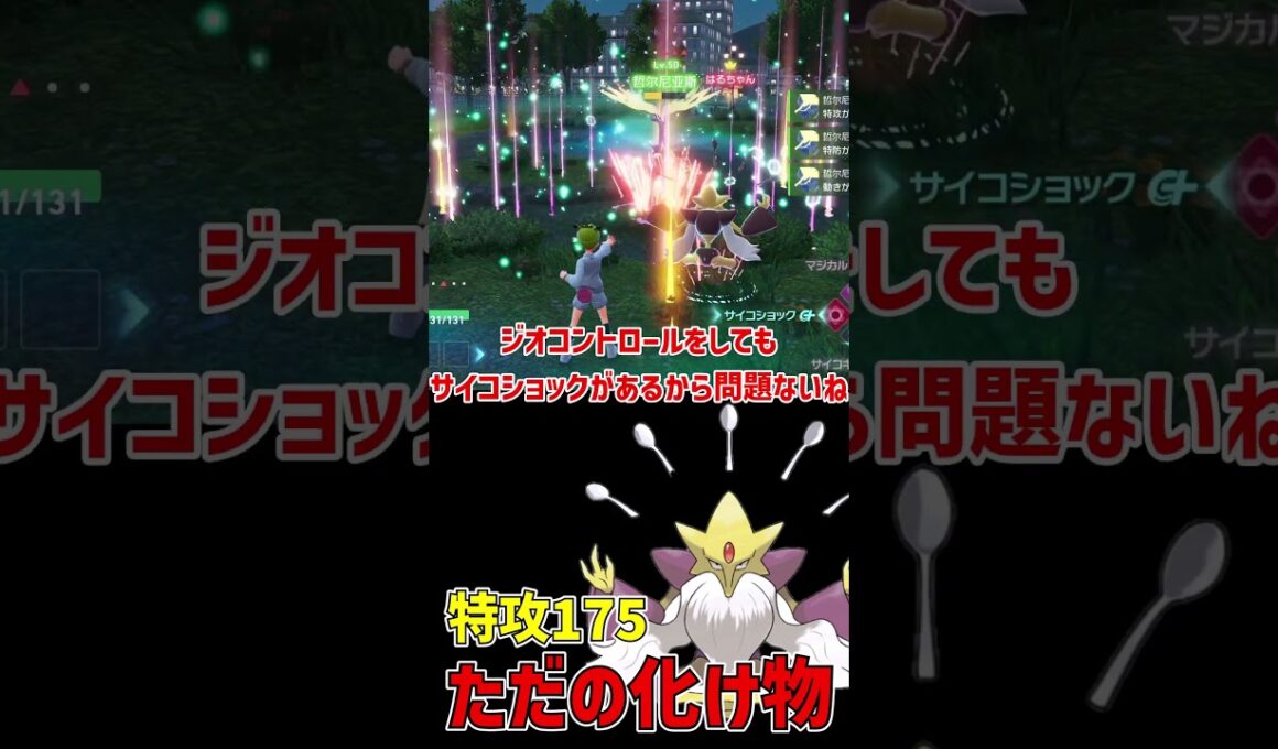 耐久を捨てた最強ポケモン メガフーディン