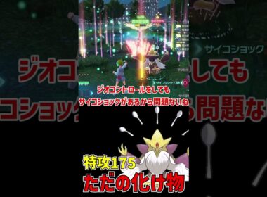 耐久を捨てた最強ポケモン メガフーディン