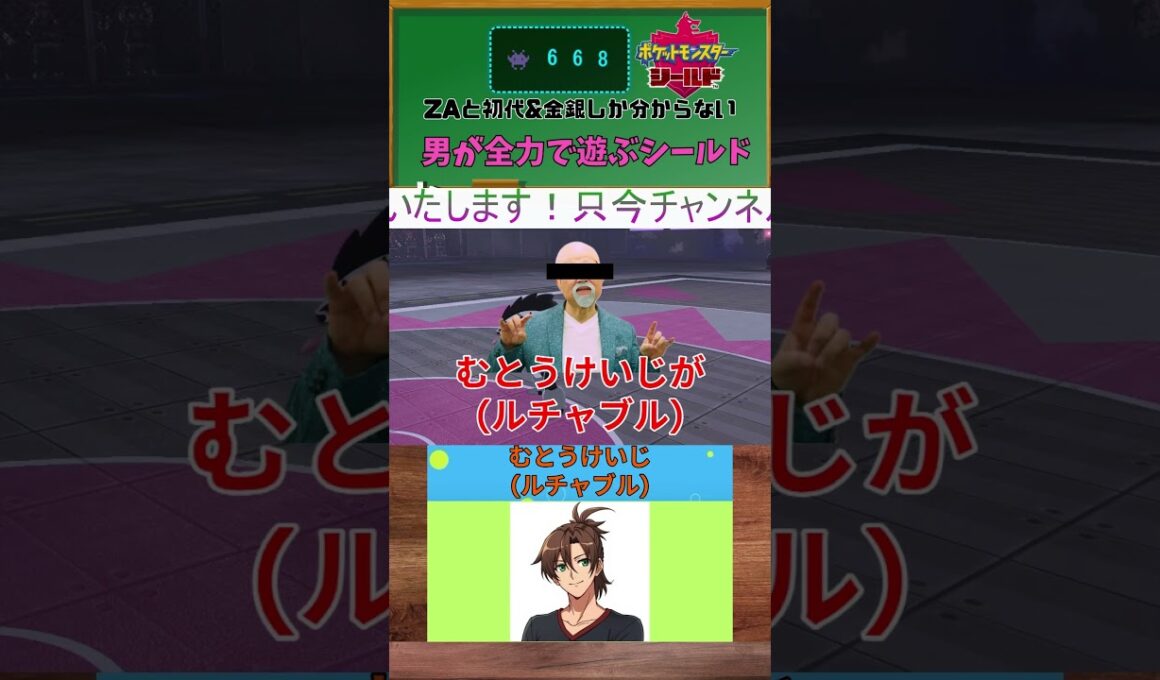 【ポケモン剣盾】タチフサグマを粉砕する幻の膝（むとうけいじ）【配信切り抜き】 #shorts #ゲーム実況 #ポケモン