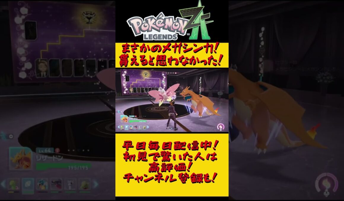 メガピクシーの初見時の反応 #shorts #ポケモン #ポケモンza #メガピクシー