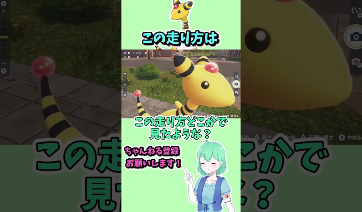 ショート38【ポケモンZA】デンリュウ、その走り方はトレーナーの・・・