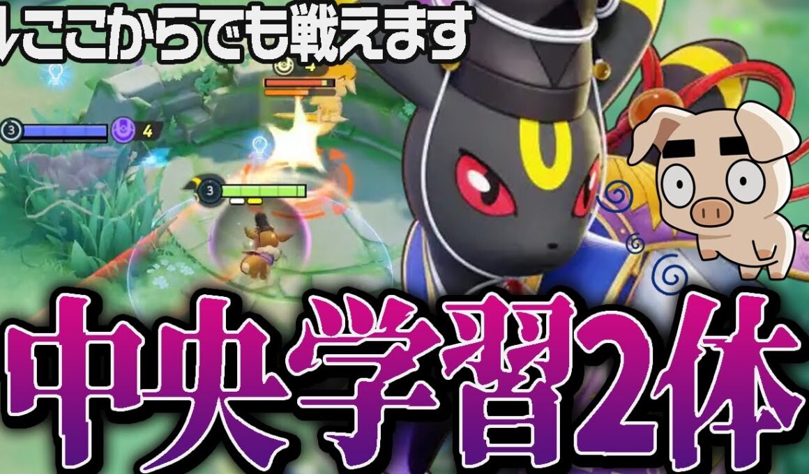 サポタン使うなら見ろ！中央学習になるもキャリーしつつ超有益な解説をするTON『ブラッキー』【ポケモンユナイト】