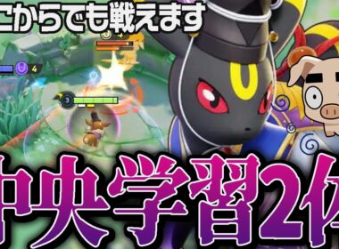 サポタン使うなら見ろ！中央学習になるもキャリーしつつ超有益な解説をするTON『ブラッキー』【ポケモンユナイト】