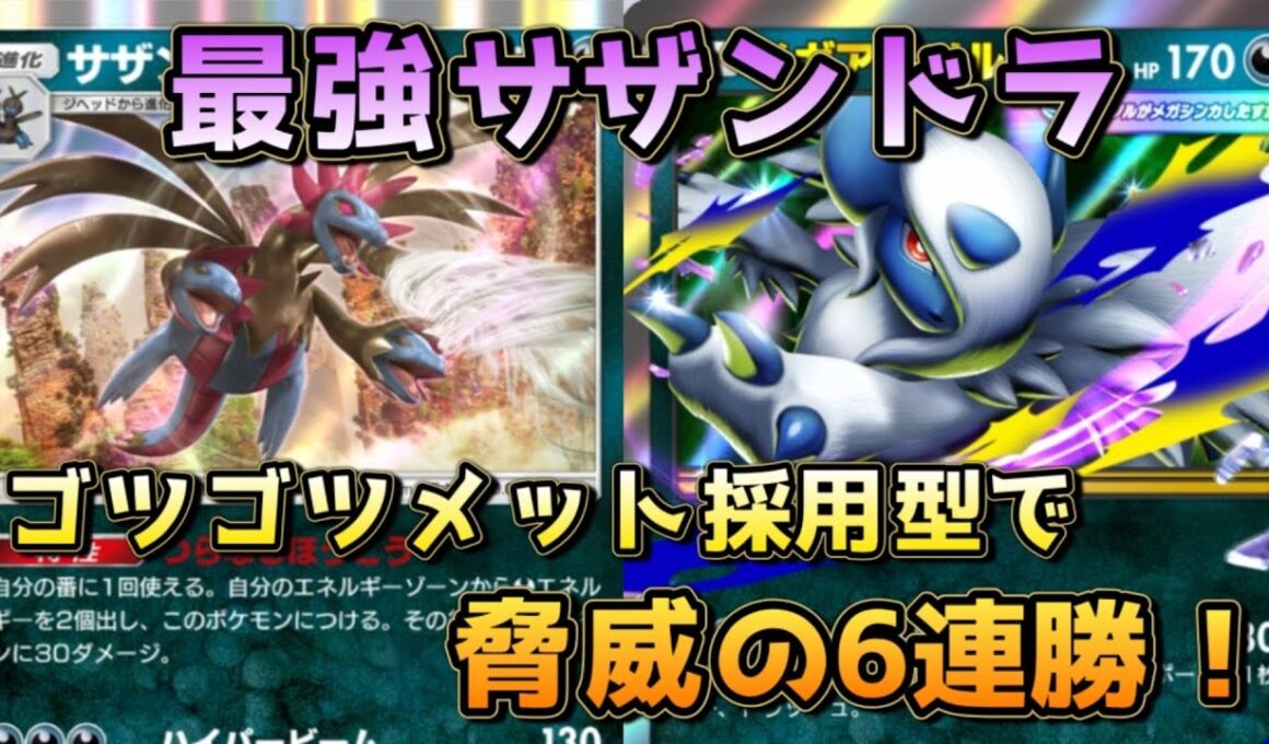 リーシャンサザンドラメガアブソル！モノマネむすめも最大限活かせるゴツメ2枚積み！！