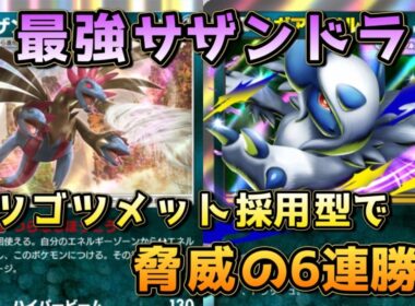 リーシャンサザンドラメガアブソル！モノマネむすめも最大限活かせるゴツメ2枚積み！！