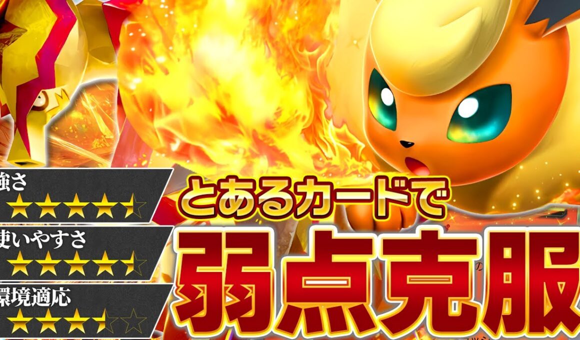 “致命的な弱点”を乗り越えて…バクガメス&ブースターex、覚醒【ポケポケ】