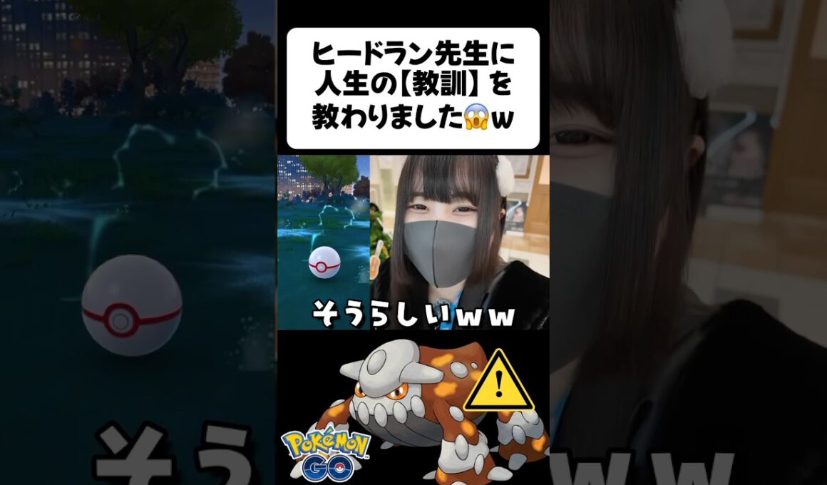 ヒードランに人生指導されたんだけどwww