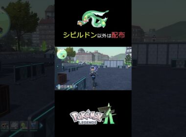 【毎日色違い】シビルドンが出るまで外泊生活24日目【捕まえた色は配布】　#Pokémon LEGENDS Z-A #pokemon  #ポケモンレジェンズza    #色違い