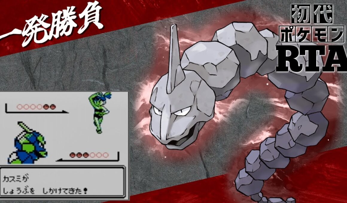 【一発勝負】初めからイワークlv5と挑むノーセーブ＆ノーリセットRTA！