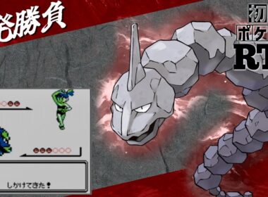 【一発勝負】初めからイワークlv5と挑むノーセーブ＆ノーリセットRTA！