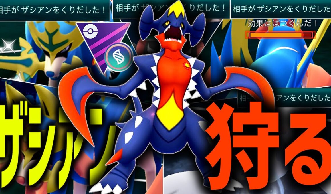 【変態】俺の名は『メガガブリアス』ザシアンにも強い最強のドラゴンさ。【ポケモンGO】【メガマスターリーグ】