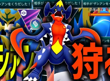 【変態】俺の名は『メガガブリアス』ザシアンにも強い最強のドラゴンさ。【ポケモンGO】【メガマスターリーグ】