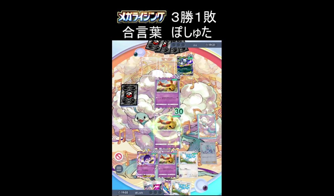 【ポケポケ】何のやる気も出ないからメガチルタリス練習付き合って　新パックメガライジング最強デッキを探して　#ポケポケ #ポケモン #ポケモンsv #pokemon #shorts