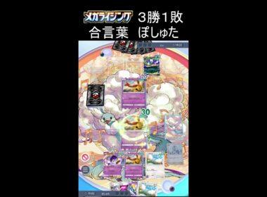 【ポケポケ】何のやる気も出ないからメガチルタリス練習付き合って　新パックメガライジング最強デッキを探して　#ポケポケ #ポケモン #ポケモンsv #pokemon #shorts