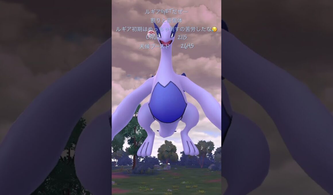【ポケモンGO】ルギアゲッチャレ #ポケモン #伝説 #ショート #pokémon #pokémongo #lugia #ルギア #루기아 #shorts