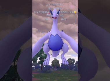 【ポケモンGO】ルギアゲッチャレ #ポケモン #伝説 #ショート #pokémon #pokémongo #lugia #ルギア #루기아 #shorts