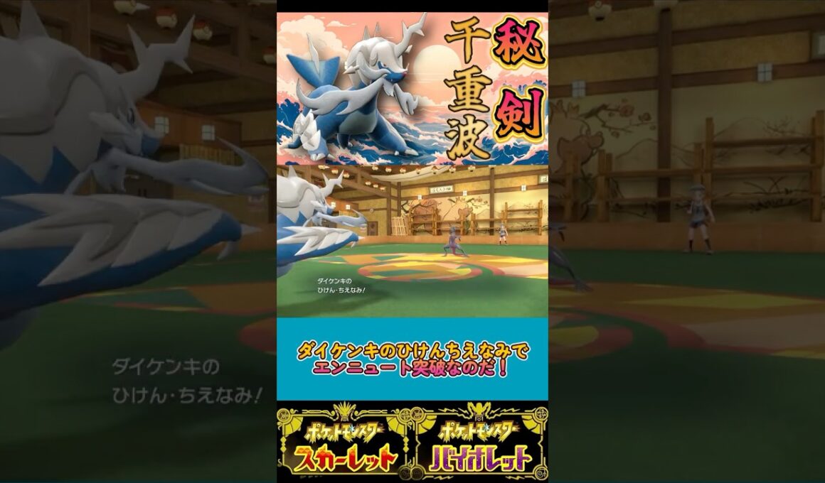 必殺仕事人ダイケンキ！ #ポケモンsv #ポケモンsvランクマ #ポケモン #ヒスイダイケンキ #統一パ #水統一