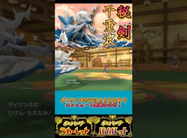 必殺仕事人ダイケンキ！ #ポケモンsv #ポケモンsvランクマ #ポケモン #ヒスイダイケンキ #統一パ #水統一