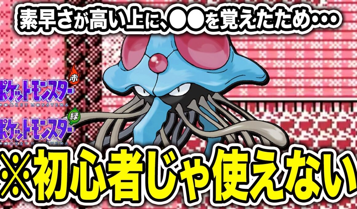 初代作品で初心者は強さに気付かないポケモン15選【初代ポケモン】