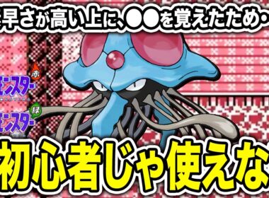 初代作品で初心者は強さに気付かないポケモン15選【初代ポケモン】