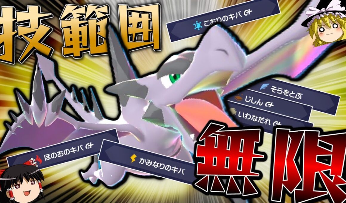 【ポケモンZA】驚異の技範囲を持つ「メガプテラ」で無双しようとした結果...【ゆっくり実況】