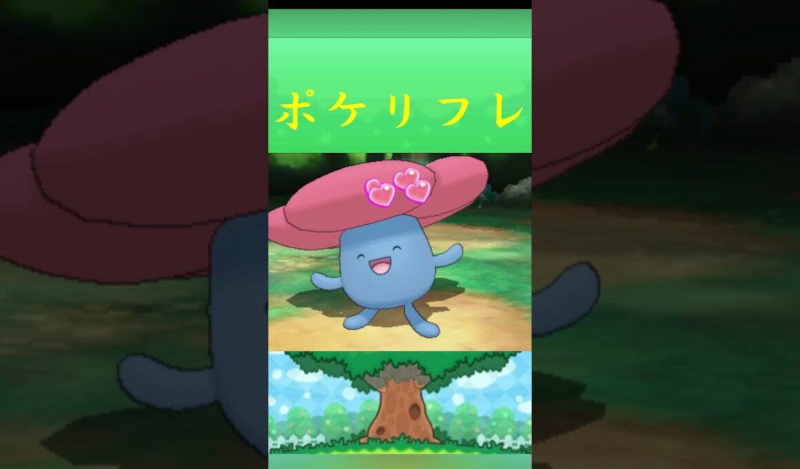 ポケモン ラフレシア ポケリフレ ポケパルレ #ポケモン #Pokemon  #3DS #ポケモン技 #ポケモンsv #ポケモン #ふれあい #キャンプ #カレー #サンドイッチ #ピクニック