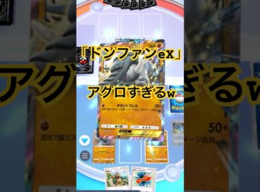 【ポケポケ】ドンファンexがアグロすぎる！ラムパルドの新しい相棒！1進化なのでふしぎなアメもラムパルドに使えるの大きい！#ポケポケ#ポケポケ対戦#ポケポケバトル#ポケポケデッキ#shorts