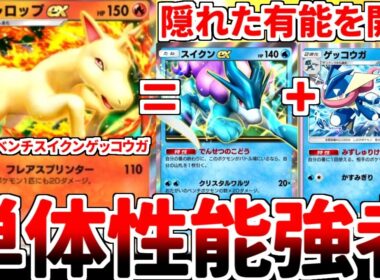 【ポケポケ】新カード「ギャロップex」を活躍させる方法を考えていたら、3エネ110打点にベンチ狙撃は単体で「ゲッコウガ+スイクン」に届く逸材であることに気が付いてしまいました。【ゆっくり実況】
