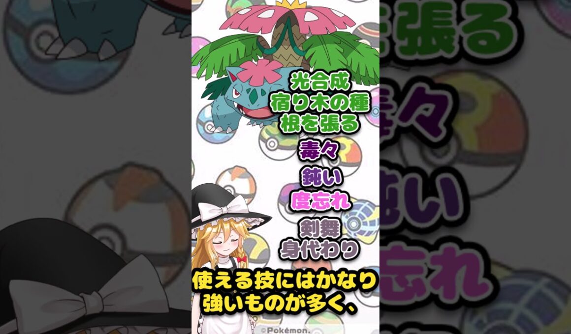 超耐久の鉄壁要塞！最新情報メガシンカ解説Part3メガフシギバナ