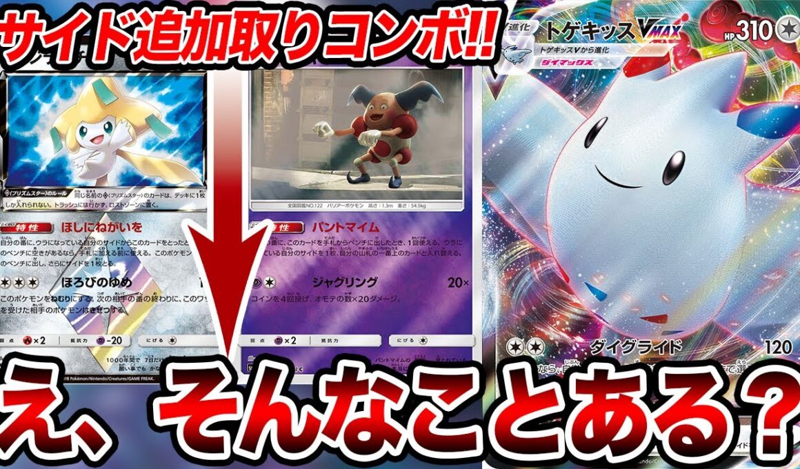 【奇跡】トゲキッスVMAXで最強コンボ成立！！→ふざけんなwww【ポケカ/伝説の鼓動】