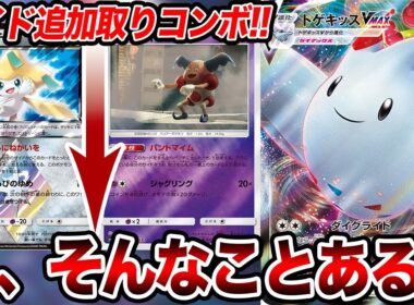 【奇跡】トゲキッスVMAXで最強コンボ成立！！→ふざけんなwww【ポケカ/伝説の鼓動】