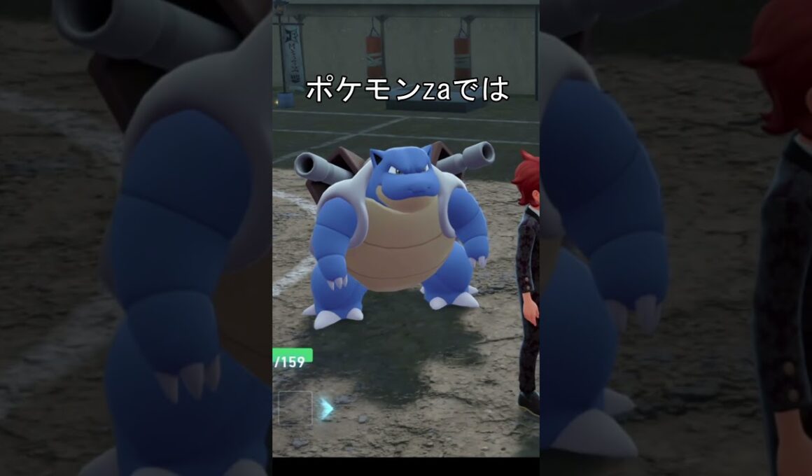 カメックスの甲羅　比較 #ポケモン #ポケモンza #ポケモンsv #カメックス