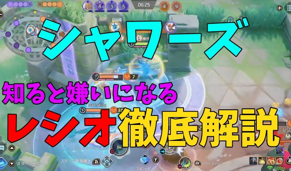 シャワーズの異常な数値設定を徹底解説！アンチになってしまう動画！の巻【ポケモンユナイト】【詳細解説109】