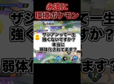 ザシアンってずっと強くない…？#ポケモンユナイト #ユナイト