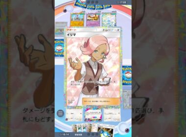 イリマ4投メガピジョット #ポケポケ#PTCGP#ピジョット#エネコロロ#イリマ