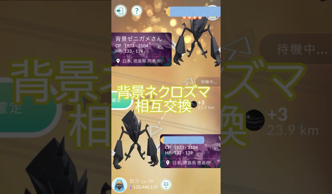 ✨キラ交換✨背景ネクロズマ🌎100％きて🤔 #ポケモンgo #pokemongo #pokemongoshorts