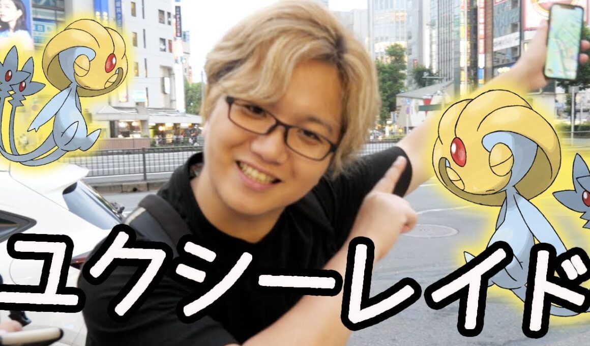 ユクシーをやまやすだよで大量確保!海外トレーナーにガンガントレードで出すんや!!【ポケモンGO】