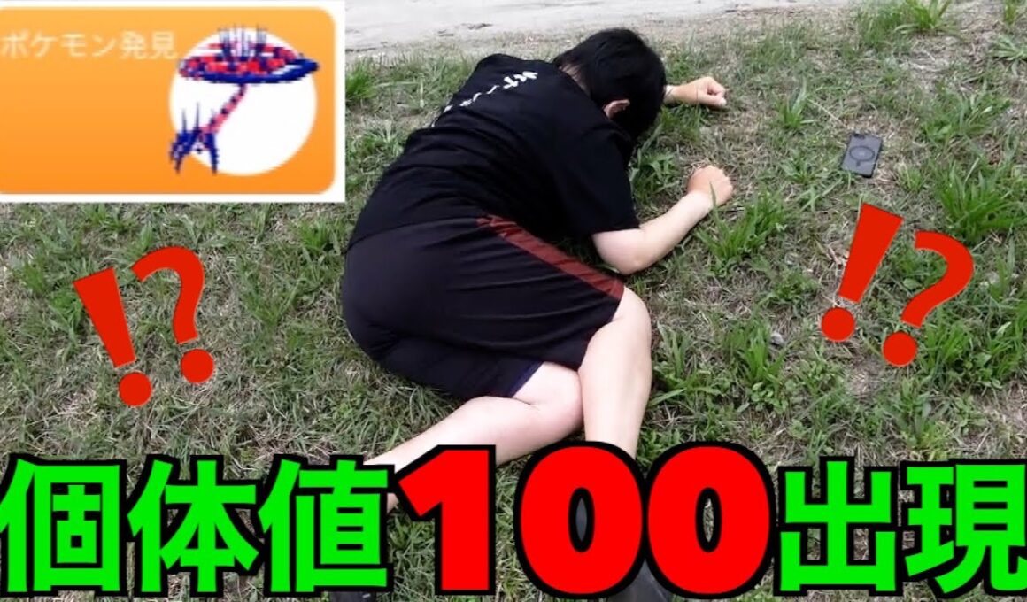 皆でムゲンダイナ個体値確認！うわぁあああああああああああああああああああ【ポケモンGO】