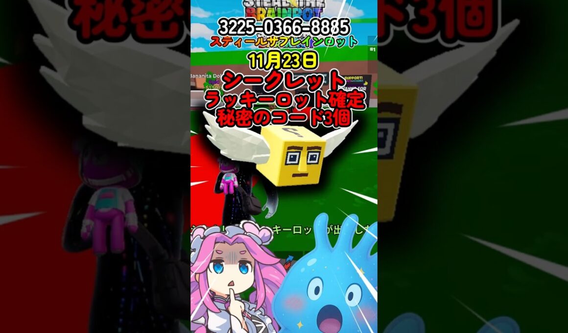 【スティールザブレインロット】11月３日シークレットラッキーロット確定秘密のコード３個【フォートナイト】