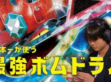 【ポケカ対戦】WCS10位の作ったボムドラパが最強すぎる！！