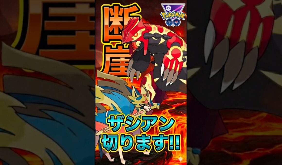 ほぼゲンシグラードン【ポケモンGO】【ポケットモンスター】