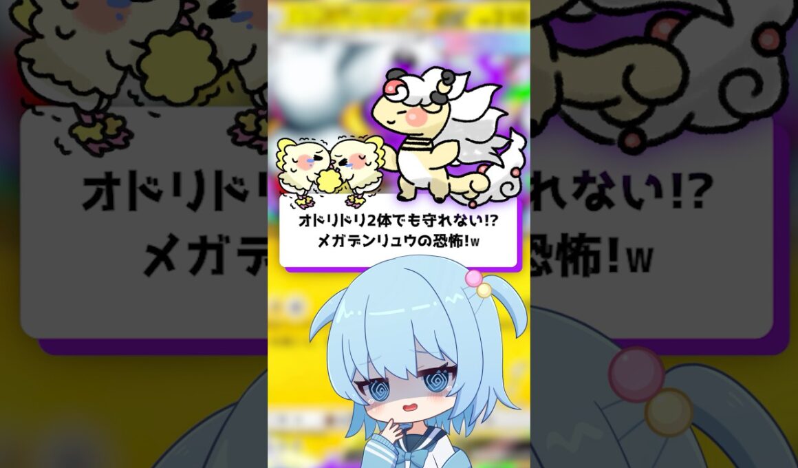【ポケポケ】オドリドリ2体でも守れない!?メガデンリュウの恐怖！【ほたっぺ/VTuber】#shorts