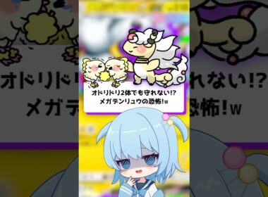 【ポケポケ】オドリドリ2体でも守れない!?メガデンリュウの恐怖！【ほたっぺ/VTuber】#shorts