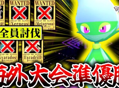 海外大会で大躍進した『ロズレイド』が今Z-Aランクマッチで激熱最強ポケモンだった件。ゼルネアスもガブリアスも一撃破壊で複数キル連発！？[ポケモンZA]