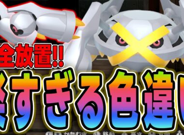 【ポケモンZA】色違いダンバル（メタグロス）の出現場所と効率的な厳選方法！【レジェンズZA攻略】