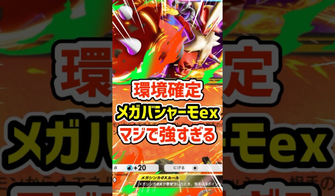 環境確定！メガバシャーモexマジで強すぎる #ポケポケ #ポケモン  #ポケカ